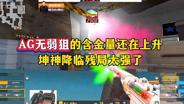 “AG无弱狙！”联盟第一狙当之无愧，幻神配沙鹰真有那个男人的影子了！