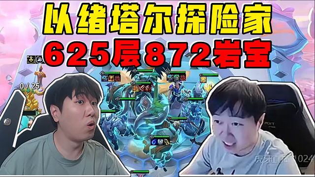 红莲OB神超:625层872岩宝6连胜北伐!这走位无敌了!