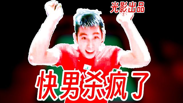 完全被速度拉爆！骆建佑爆炸状态杀穿周天成！2026年印尼大师赛B