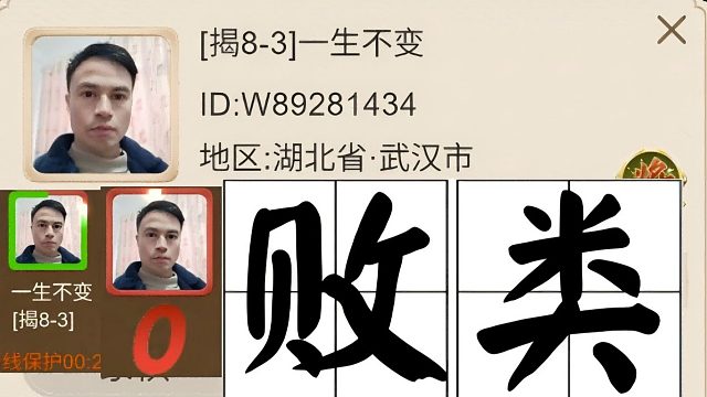 揭棋-断线狗-此人有史以来不要脸第一名. 冠军. 这种砸碎真是举世罕见.佩服-3次跟我提和. 真正意