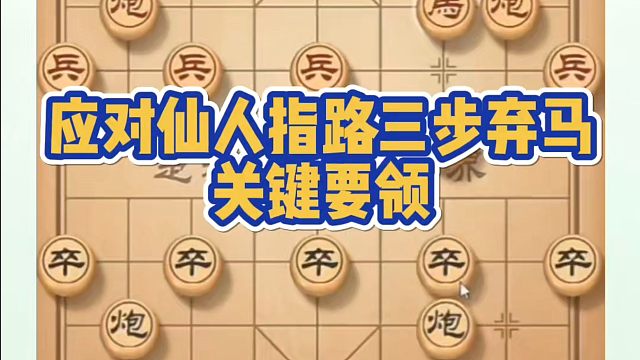 河南省象棋冠军黄丹青全套象棋课程！应对仙人指路三步弃马关键要领！如何快速提升象棋水平？如何学习象棋布