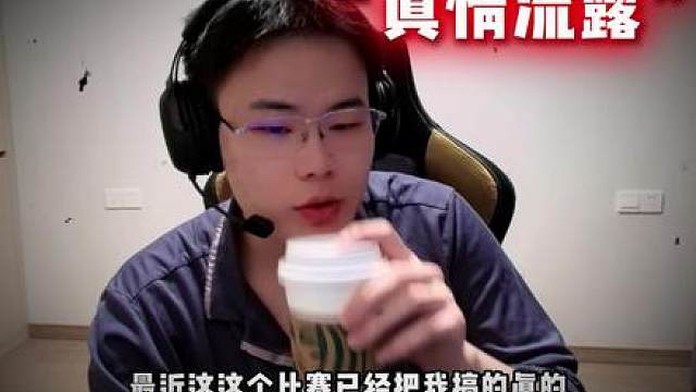 王浩宇真情流露！回应大红行动节奏！