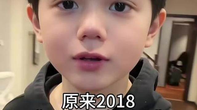 18年已经是7年前了