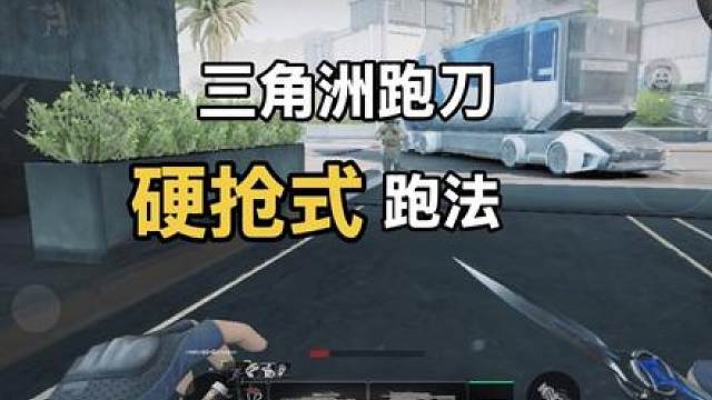 你不来手游跑把刀，你都不知道能多抽象