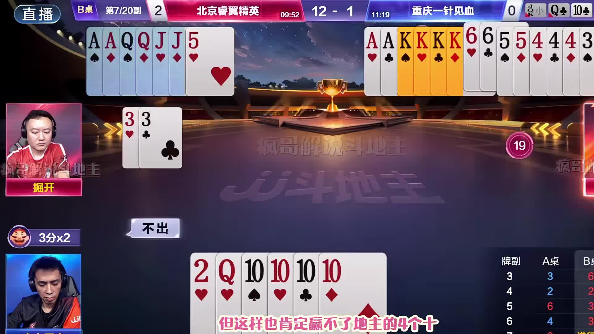 斗地主“兵器谱地主”的真正牌技：真假之间的逆天操作