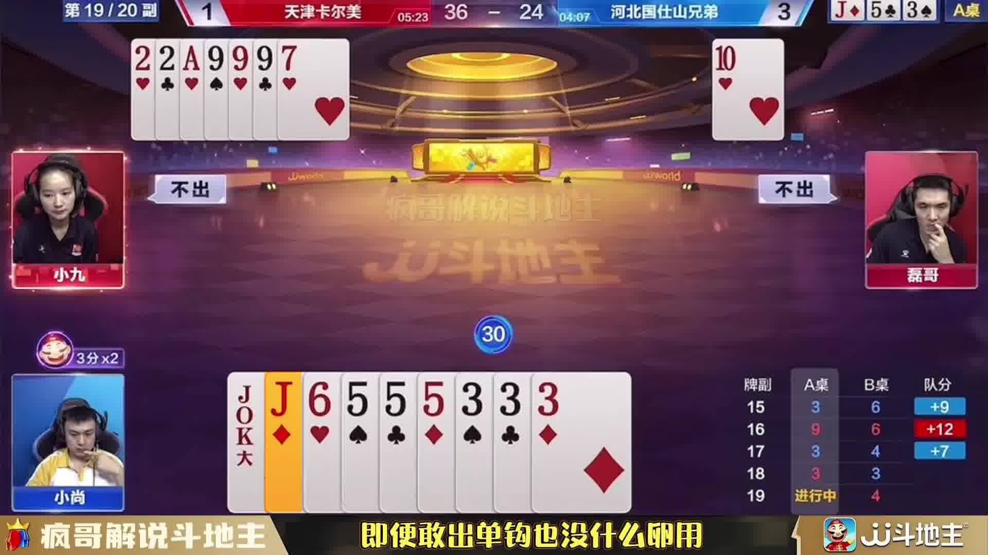 斗地主“解残局”，地主秀操作拿捏对手