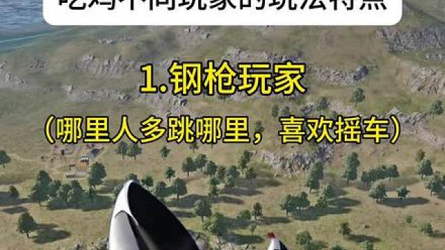 钢枪玩家都是图卡盟类型，对枪菜，不敢，怕落地成盒