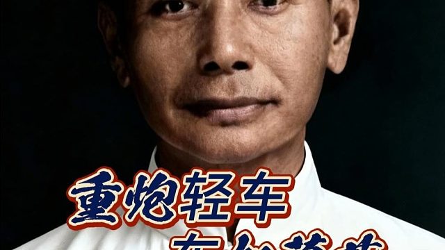 中国象棋历史名局棋仙钟珍重炮轻车布局典范 下棋陷阱飞刀技巧