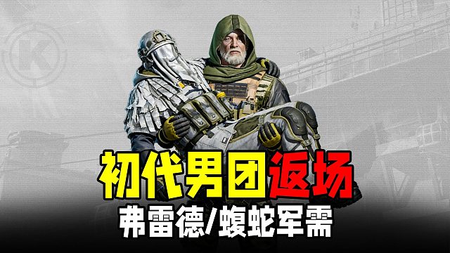 暗区林中人蝮蛇返场，90抽拿下情怀