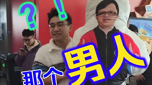 广州黄金赛惊现那个男人！