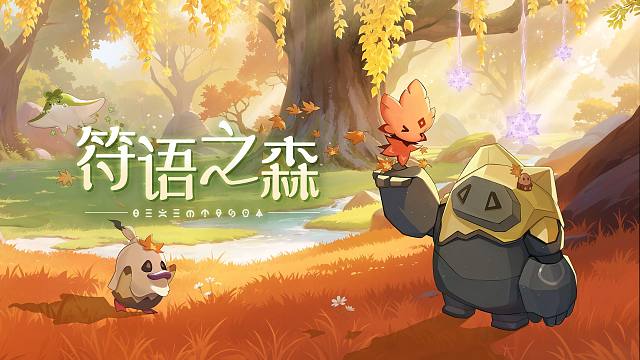 【神奇艾比】浊奥大陆区域展示PV：符语之森