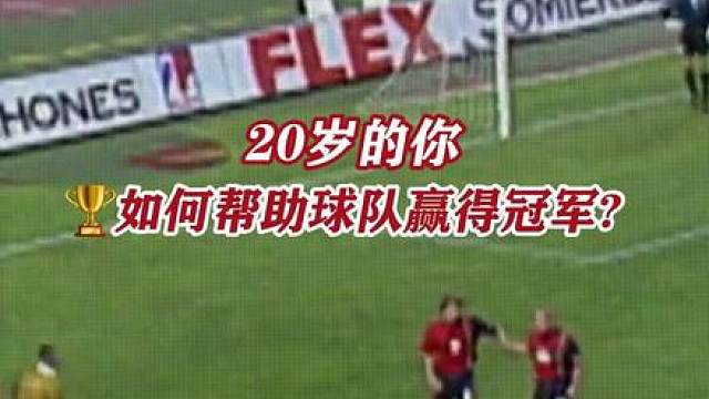 U23的小伙子们，试试我们这招，去拿下那个冠军吧！