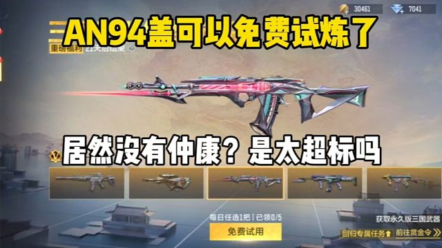 三国武器盖/威侯免费试用，仲康太超标所以不送吗