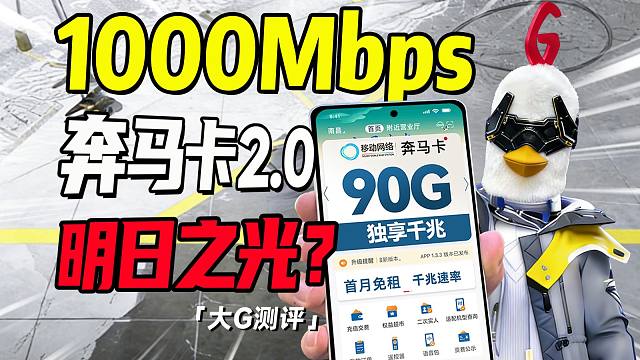 【终于上架！】1000Mbps全国神卡，260G超大杯地方好卡，你想要的全都有！2026流量卡推荐