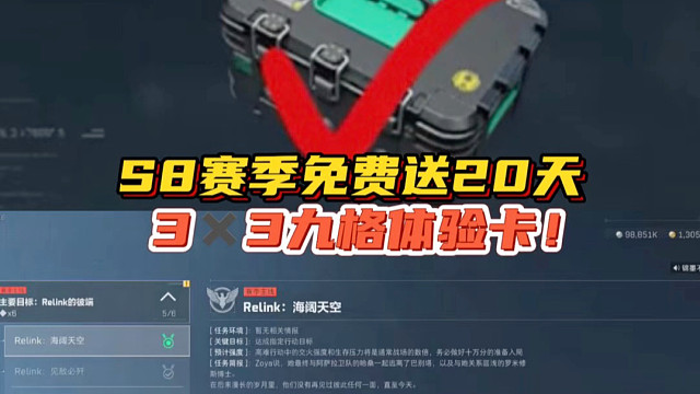 S8赛季免费送20天，33九格体验卡！