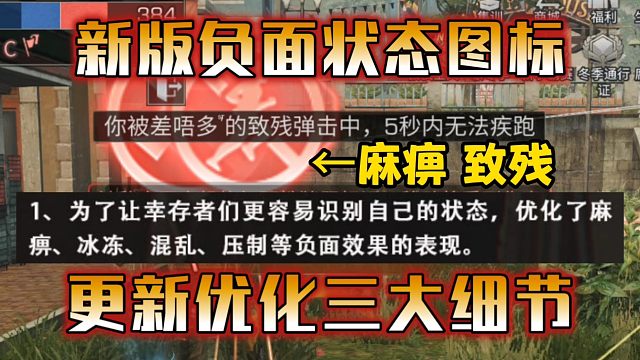 新增状态图标，最近更新的几个细节优化！【明日之后】