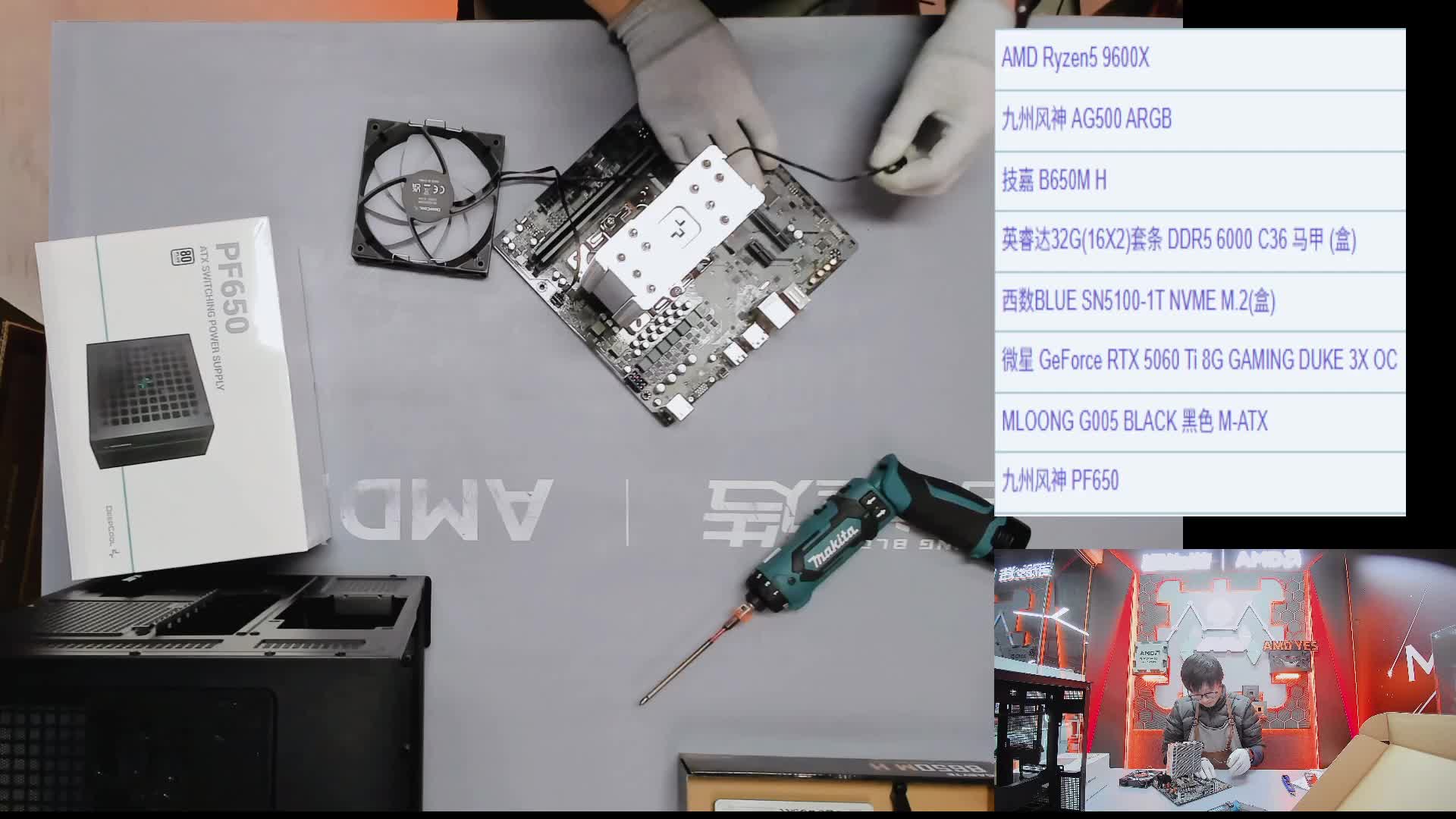 惠州 李*的9600X 5060Ti主机
