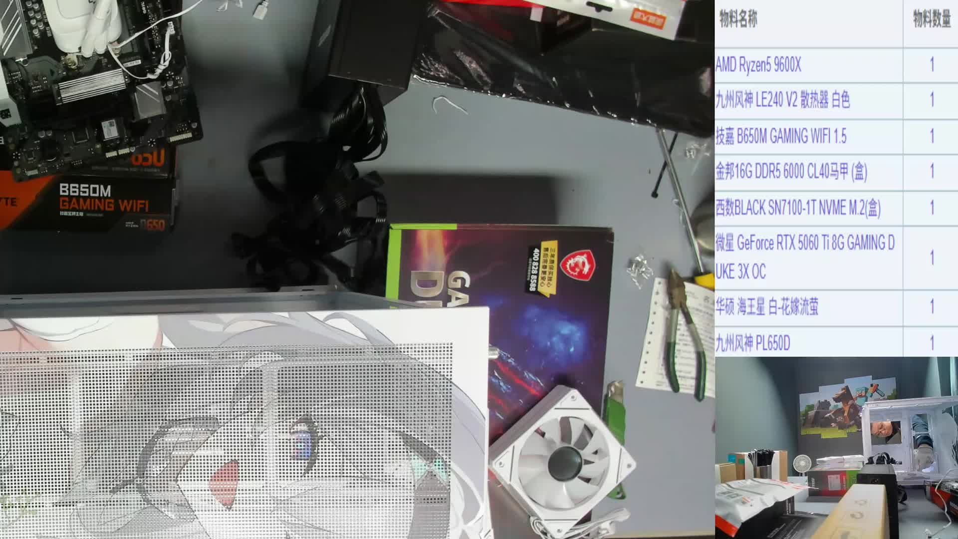 武汉 黄*的直播装机9600X 5060Ti