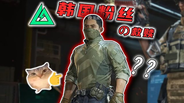 《大厅被骗200块：中韩友谊の救赎》