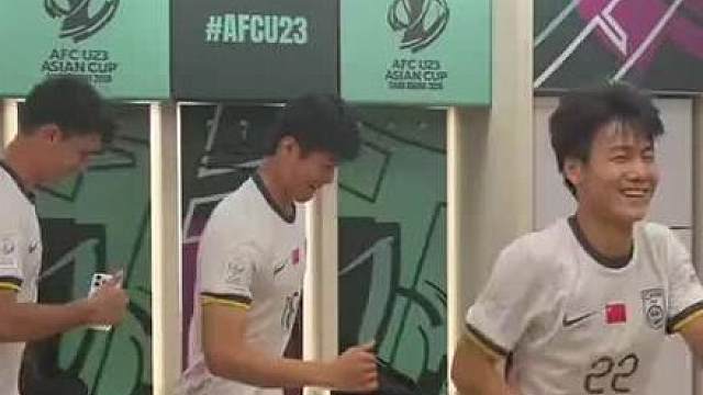 U23国足狂夺3分 零封越南 闯入决赛！更衣室庆祝热舞