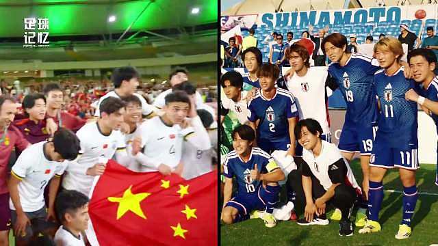 争取击败日本夺冠，国青给老大哥打打样，U23国足大战日本加油原来，上一次已经是22年前了吗？  ​​