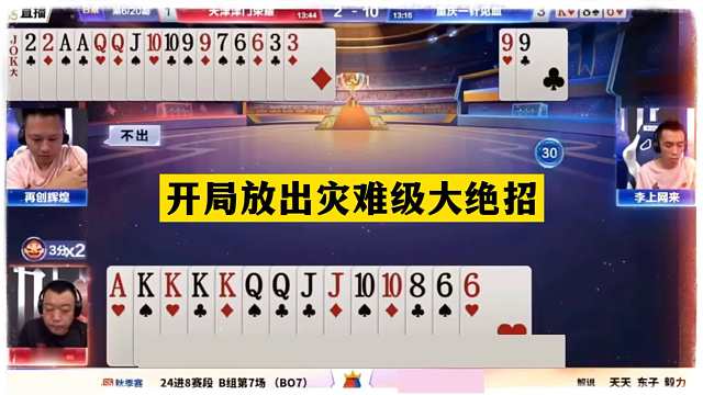 斗地主：开局放出灾难级大绝招！铁牌惨遭围剿！结局逆天大反转