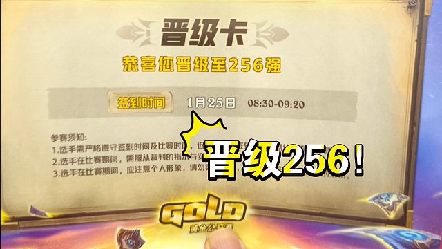 轻松三连胜！晋级炉石广州黄金赛256强！