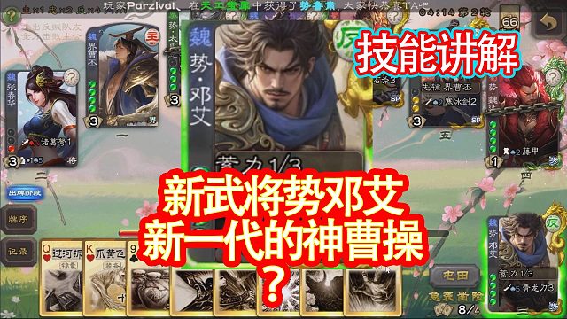 新武将势邓艾技能讲解以及实战