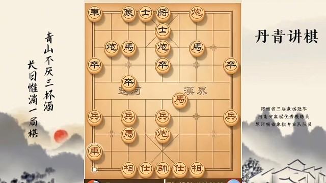 河南省冠军黄丹青讲棋，象棋怎么学，象棋教学，顺炮直车对横车，系统学习象棋