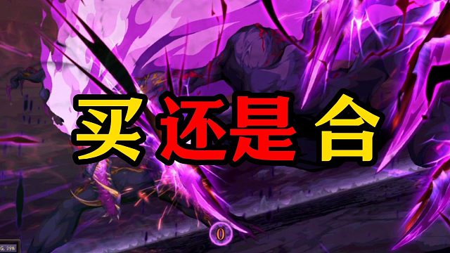 我都玩DNF了能不贪吗？