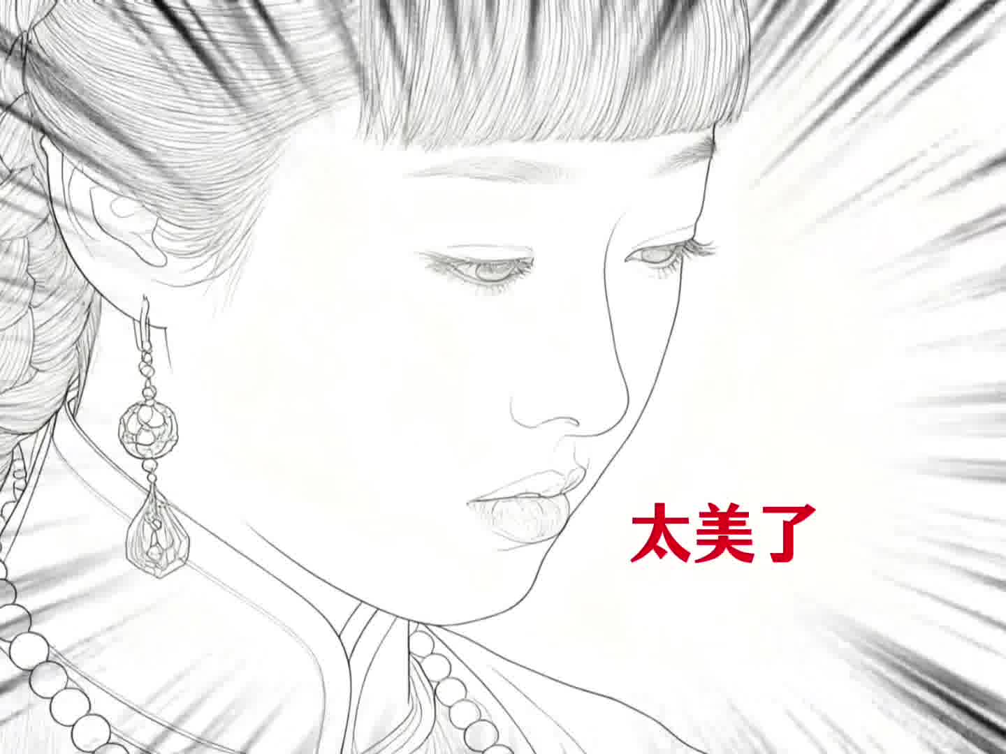 大美女竟然嫁给一个木头人