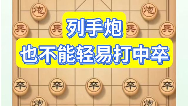 河南省象棋冠军黄丹青全套象棋课程！列手炮也不能轻易打中卒！如何快速提升象棋水平？如何学习象棋布局、中