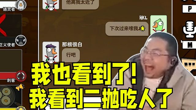 “我看到二抛吃人了 我也看到了！”“我是模仿凯哥是狼”驴酱鹅鸭杀全明星阵容究极群局 每一帧都无比享受