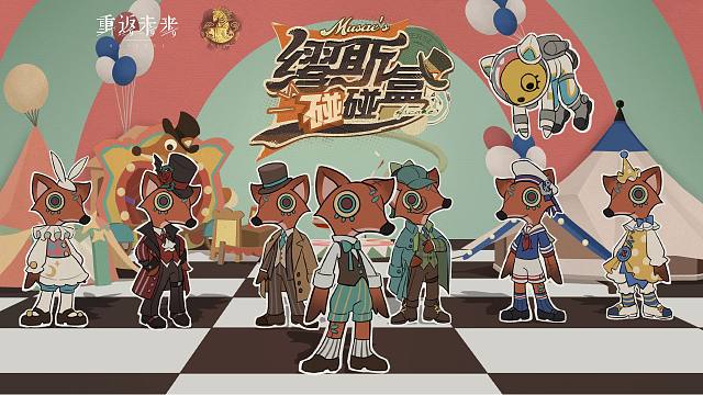 《重返未来：1999》大型多人派对玩法PV：缪斯碰碰盒