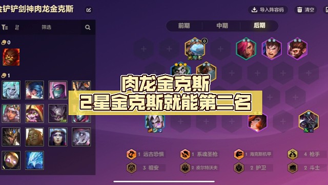 肉霸王龙金克斯，版本新晋强势整容，两星金克斯就能前二名！