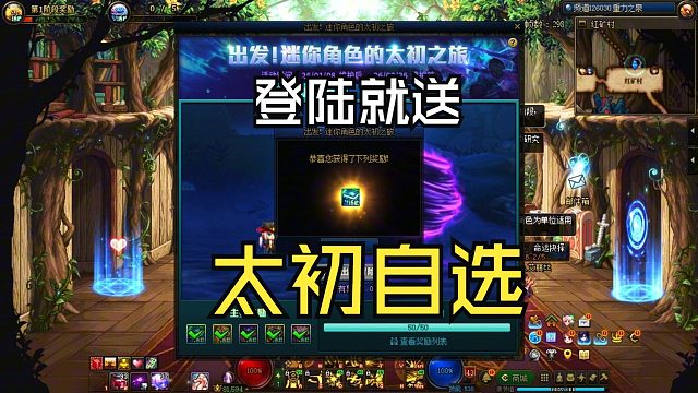 DNF：今天上线就送太初自选！（谁低保50次才