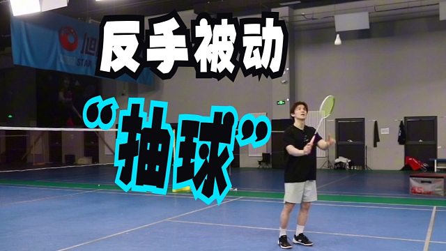 总是被对方快速压后场两点怎么办？所有后场都是被动球？一招顶尖球员常用的绝招！【李宇轩教练】