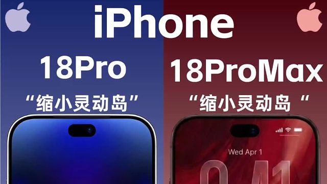 iPhone18 Pro系列新品外观曝光，看完你心动了吗？
