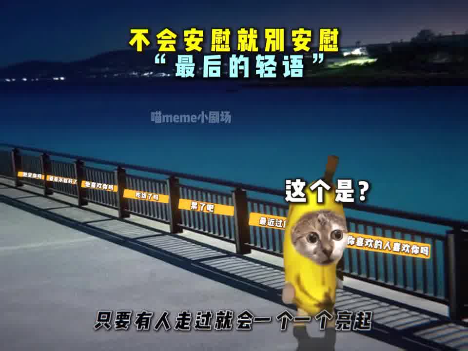 “最后的轻语”