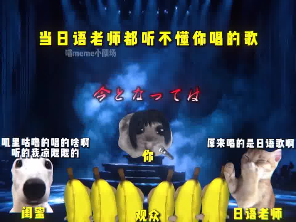 当日语老师听不懂你唱的歌时
