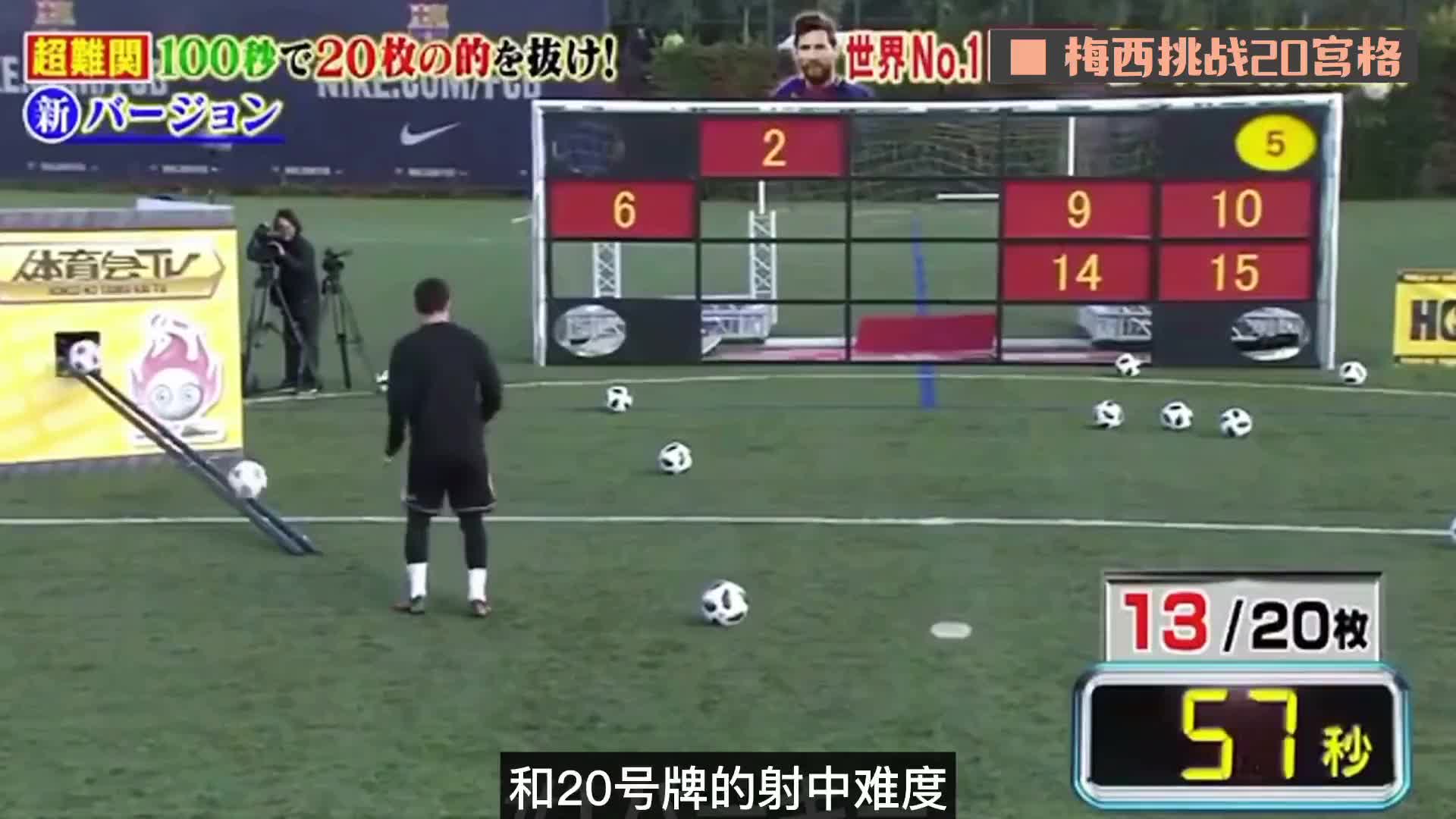 梅西挑战升级版20宫格