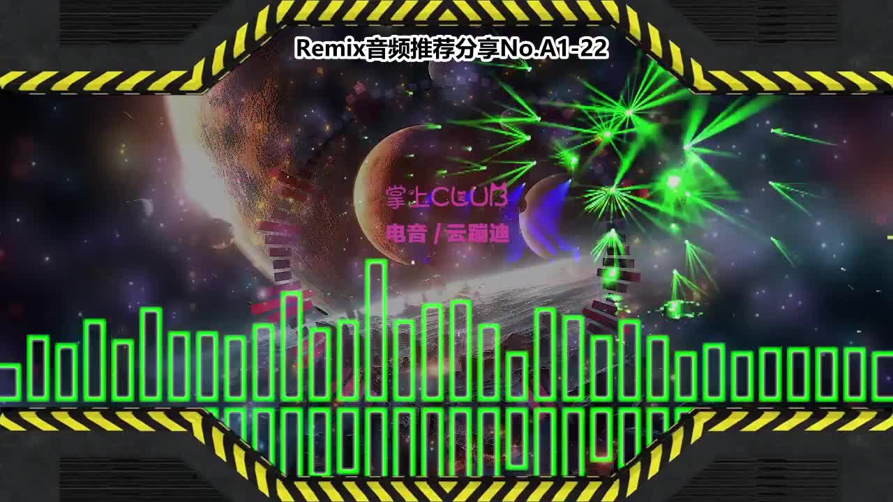 DJ串烧舞曲(电子音乐)电音蹦迪音频分享No.A1-22