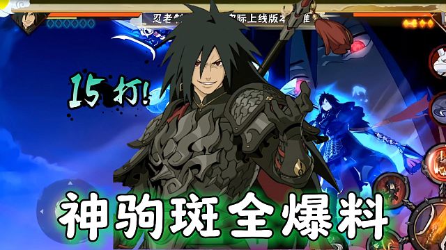 神驹斑全技能爆料来了