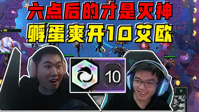 红莲OB幻灭:六点后的才是灭神!10艾欧暴打三星四费!