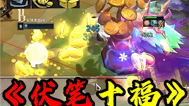 我云顶十福了！你知豆不！