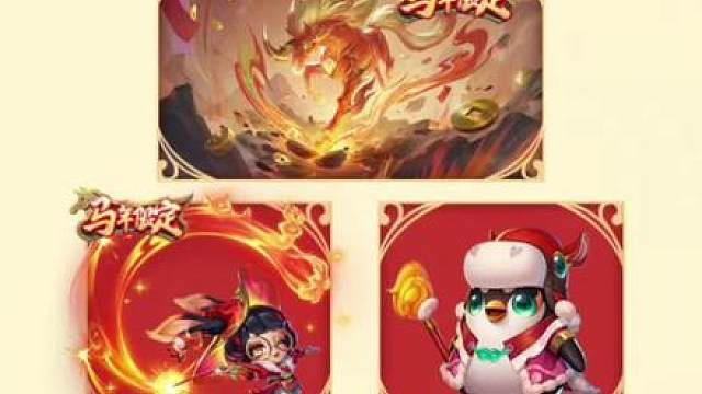 又要送神话小小英雄？金铲铲之战新年福利活动前瞻
