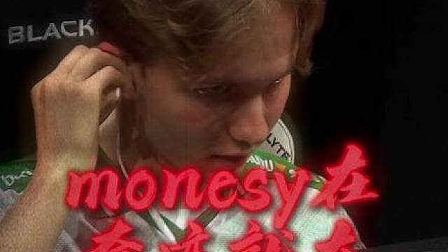 见人切二倍镜 二次定位真的是monesy的招牌动作吧 晚上小蜜蜂 有感觉嘛？