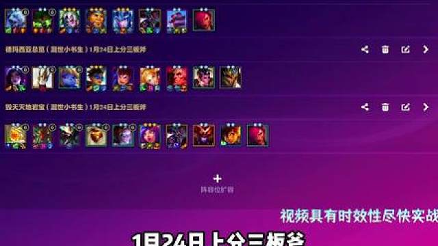 纯思路教学：1月24日最新上分三板斧