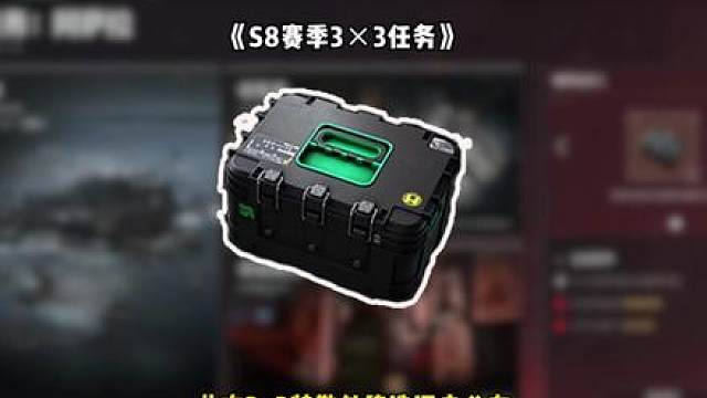 三角洲新赛季3x3任务金枪客抢跑