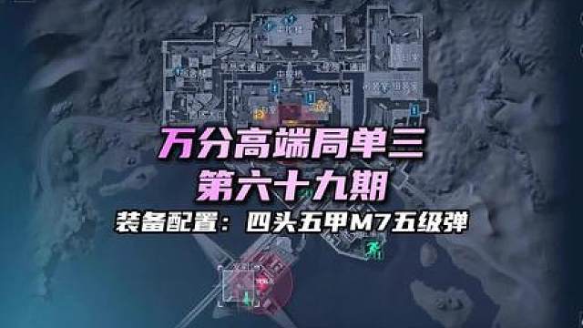 第六十九期 万分高端局单三